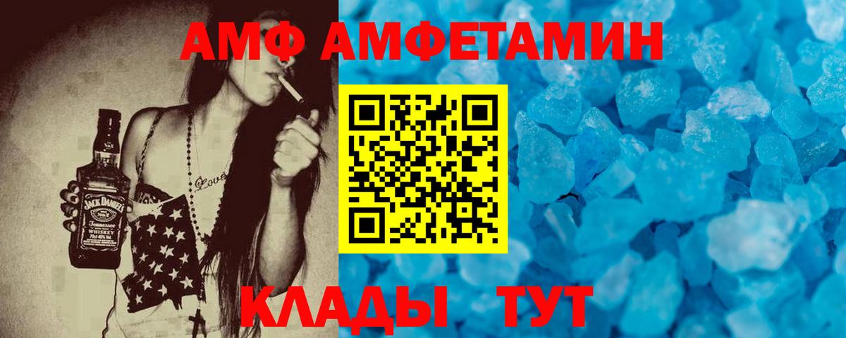 АМФ Розовый  Вход с VPN  АМФ  Керчь 