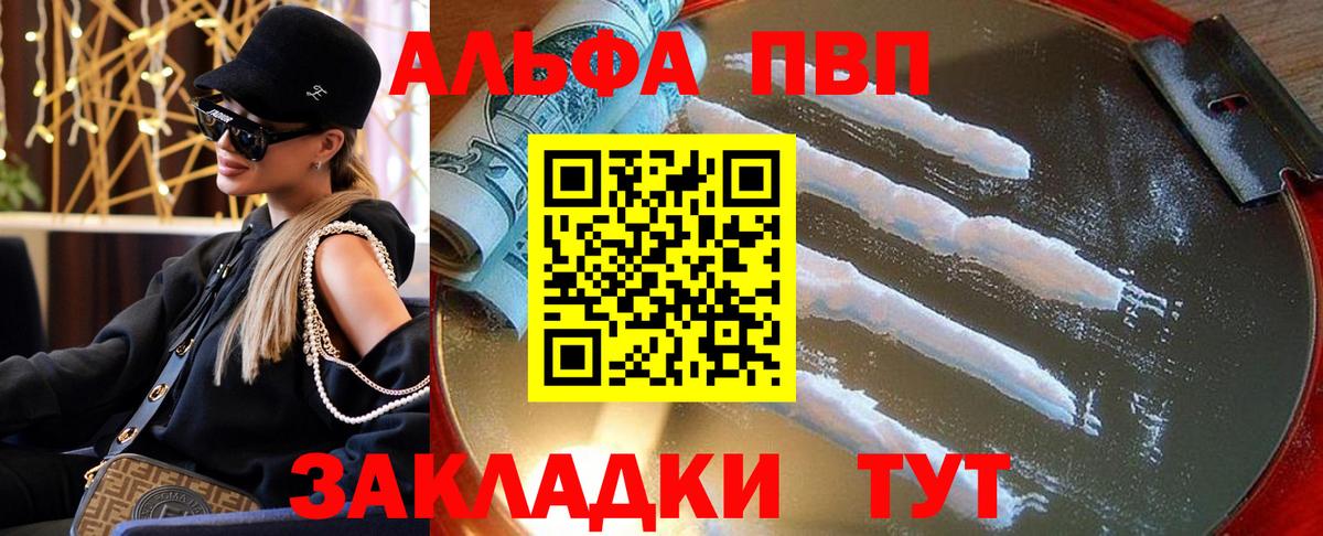 Альфа ПВП  A-PVP кристаллы  А ПВП кристаллы  Вход с VPN  Керчь 