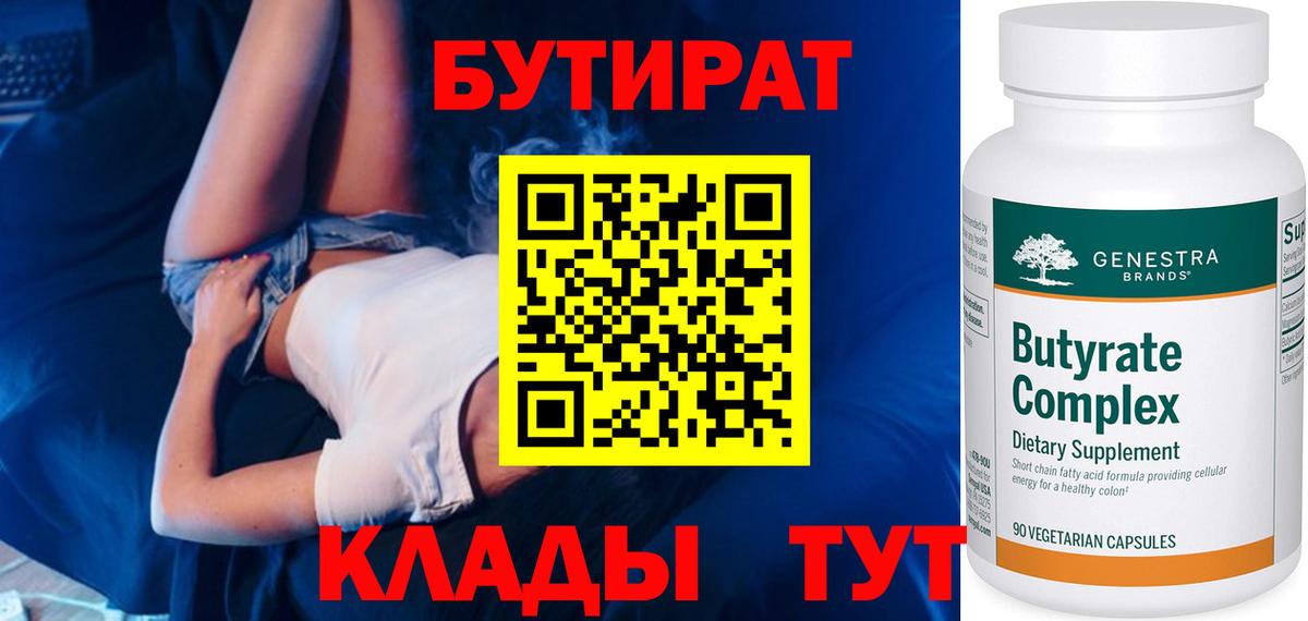 БУТИРАТ  Бутират бутик  Вход с VPN  Керчь 