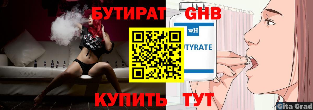 БУТИРАТ жидкий экстази Керчь