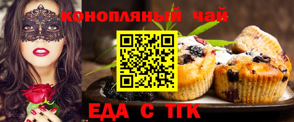 Еда ТГК конопля  Вход с VPN  Керчь 