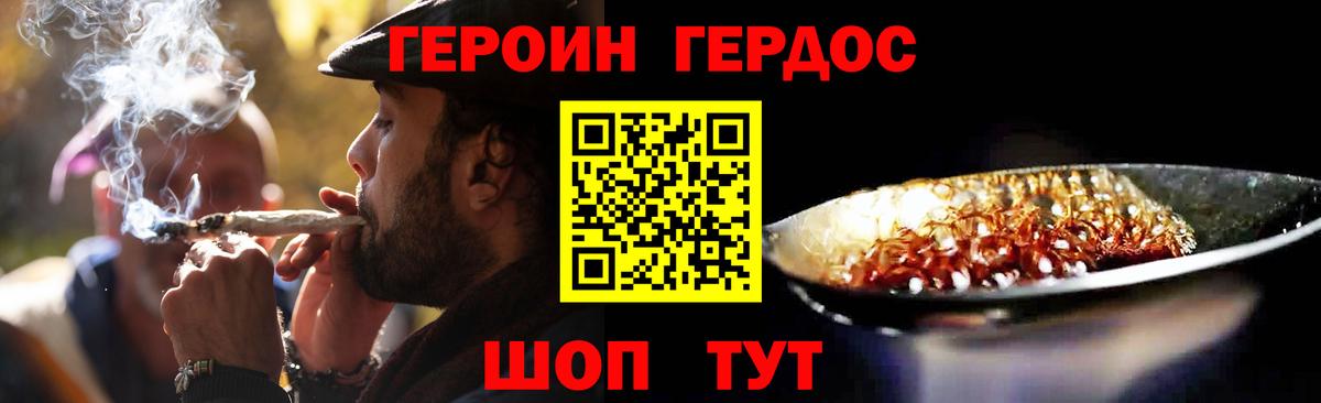 Героин хмурый Керчь