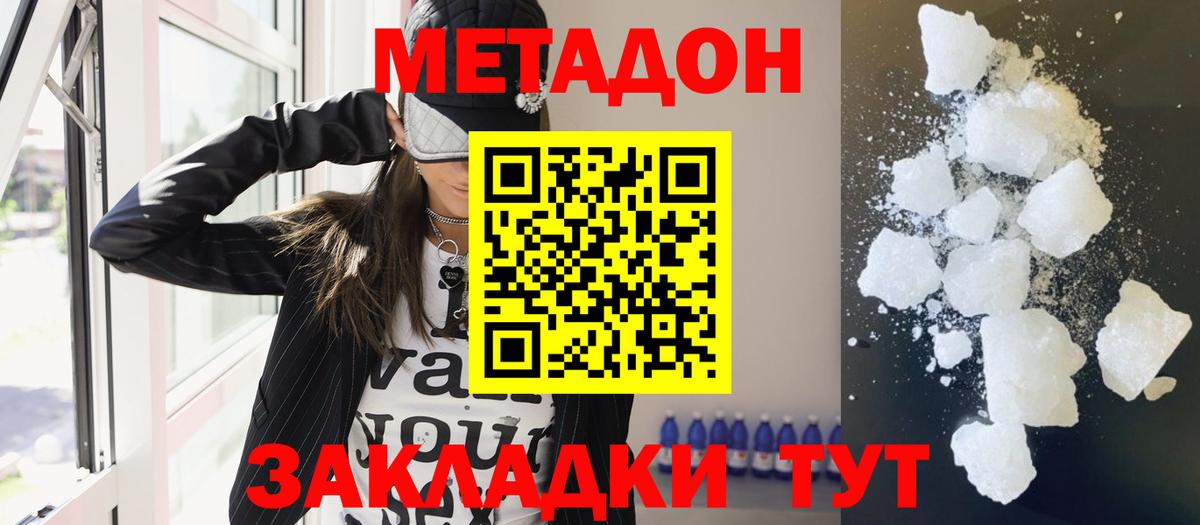 МЕТАДОН белоснежный Керчь