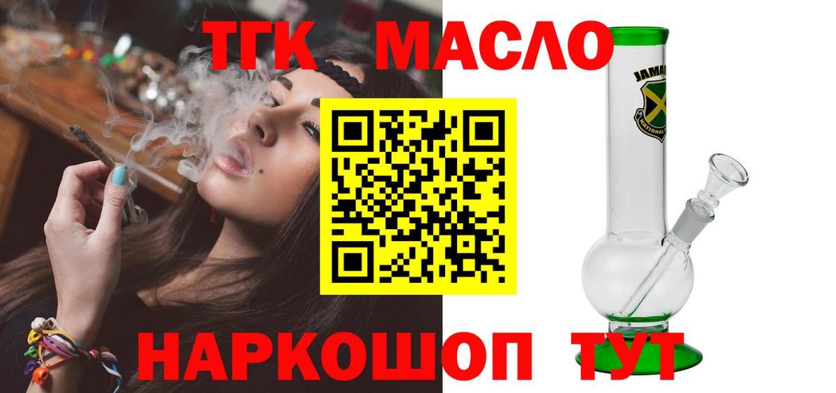ТГК гашишное масло Керчь